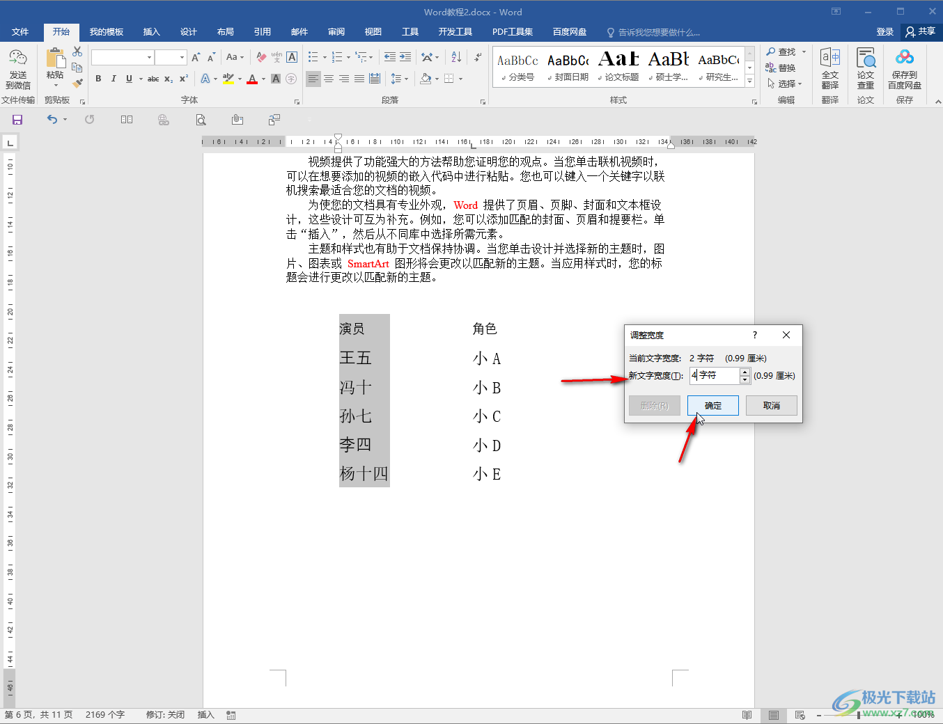 Word對齊幾行長短不一的文字的方法教程