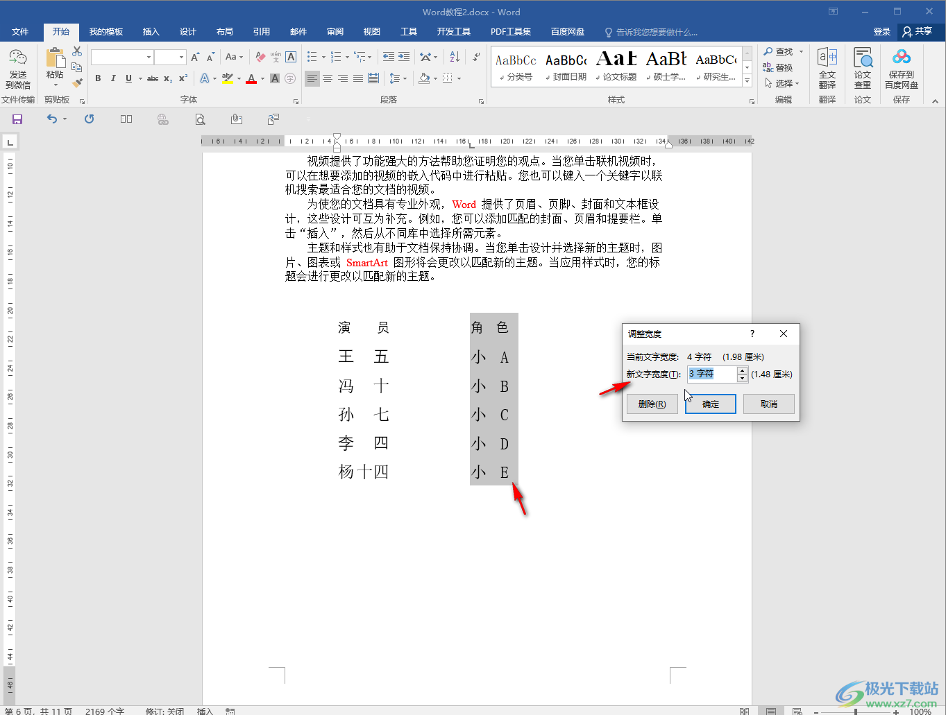 Word對齊幾行長短不一的文字的方法教程