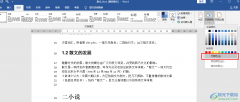 Word文檔去掉背景顏色的方