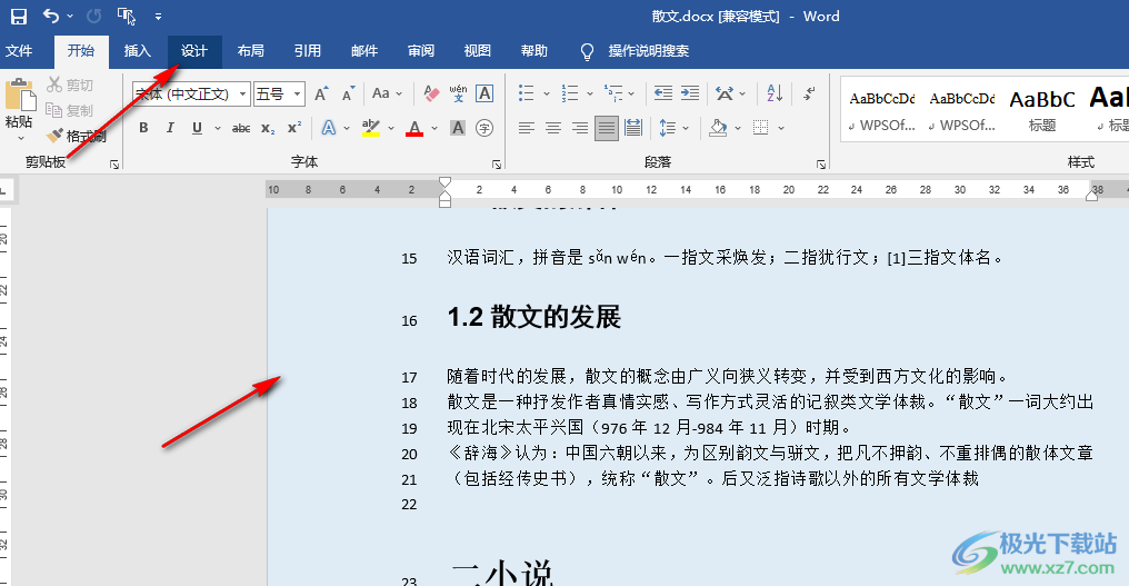 Word文檔去掉背景顏色的方法