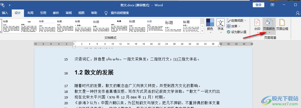 Word文檔去掉背景顏色的方法