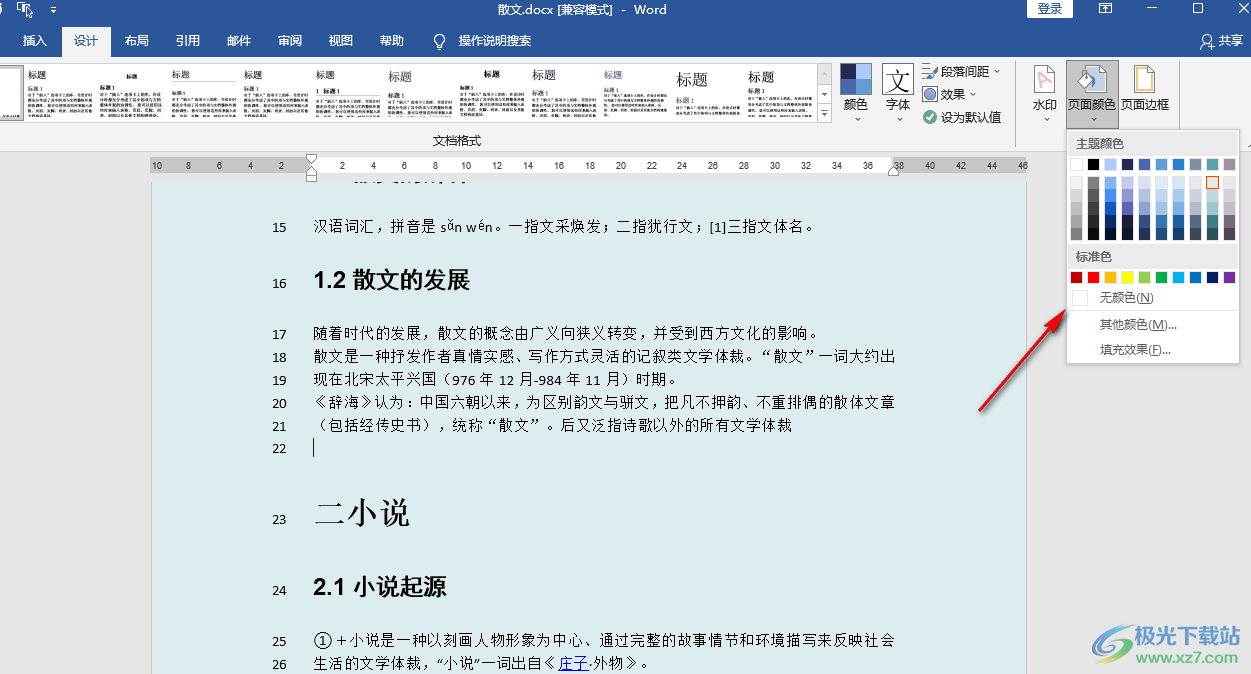 Word文檔去掉背景顏色的方法