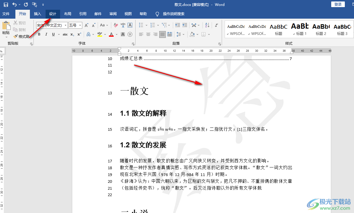 Word文檔去掉背景水印的方法