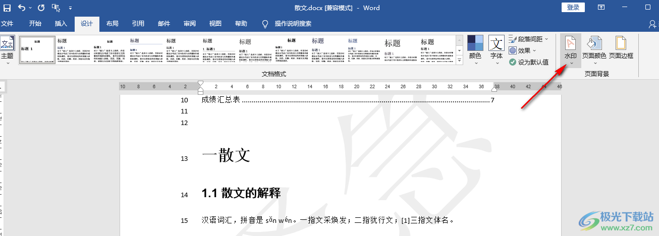 Word文檔去掉背景水印的方法