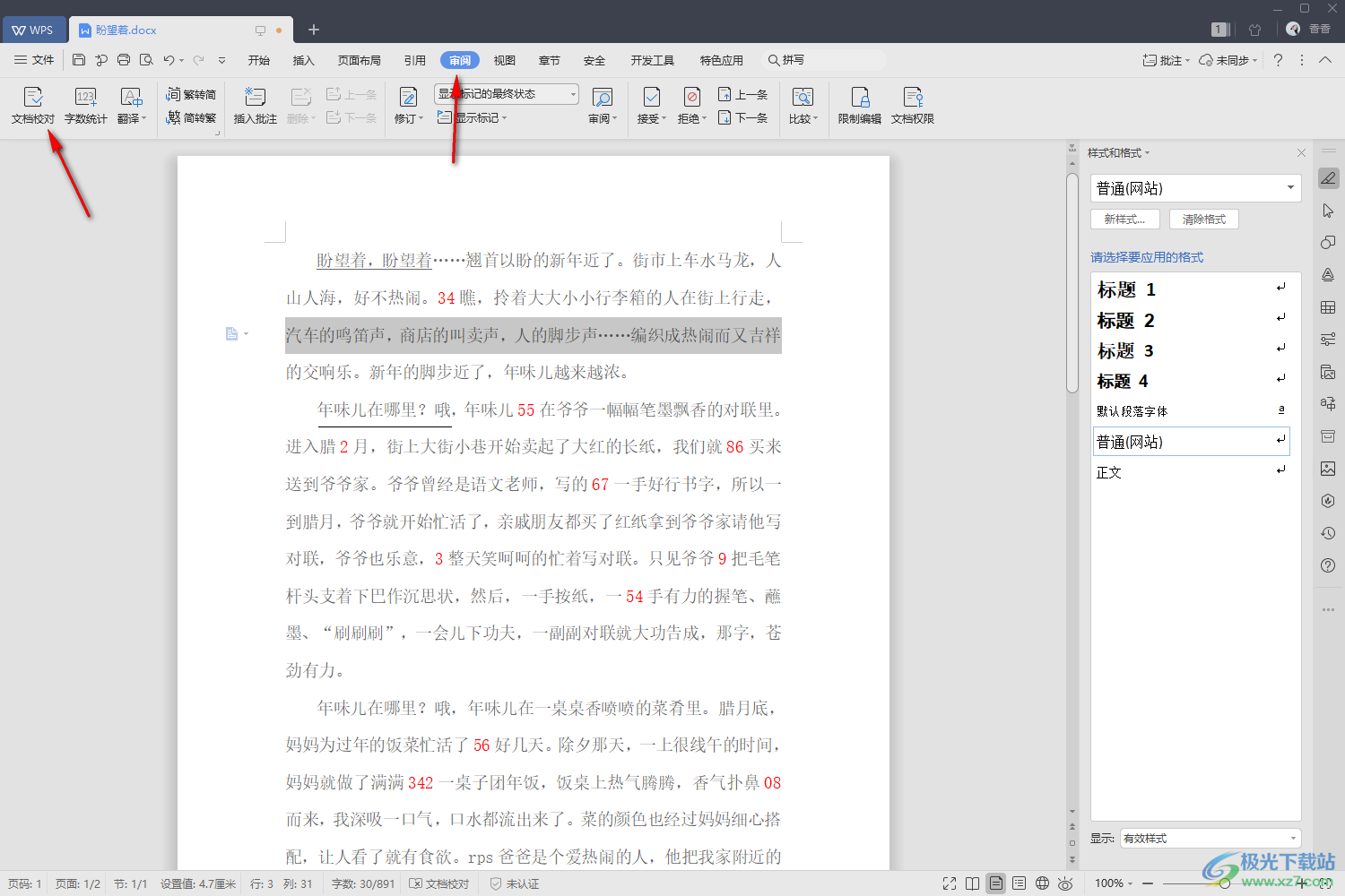 WPS Word中快速檢查修改文檔錯誤的方法