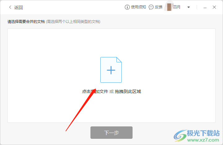 wps把多個(gè)文檔合并的教程