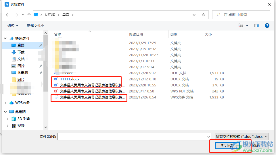 wps把多個(gè)文檔合并的教程