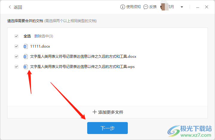 wps把多個(gè)文檔合并的教程