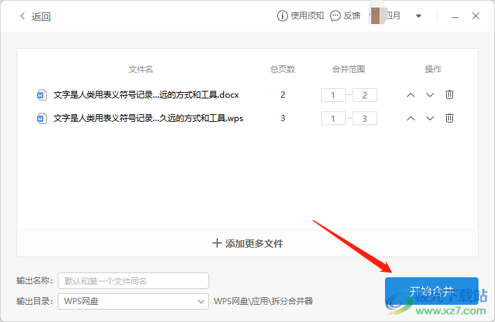 wps把多個(gè)文檔合并的教程