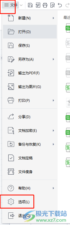 ?wps修改批注上的抬頭用戶信息的教程
