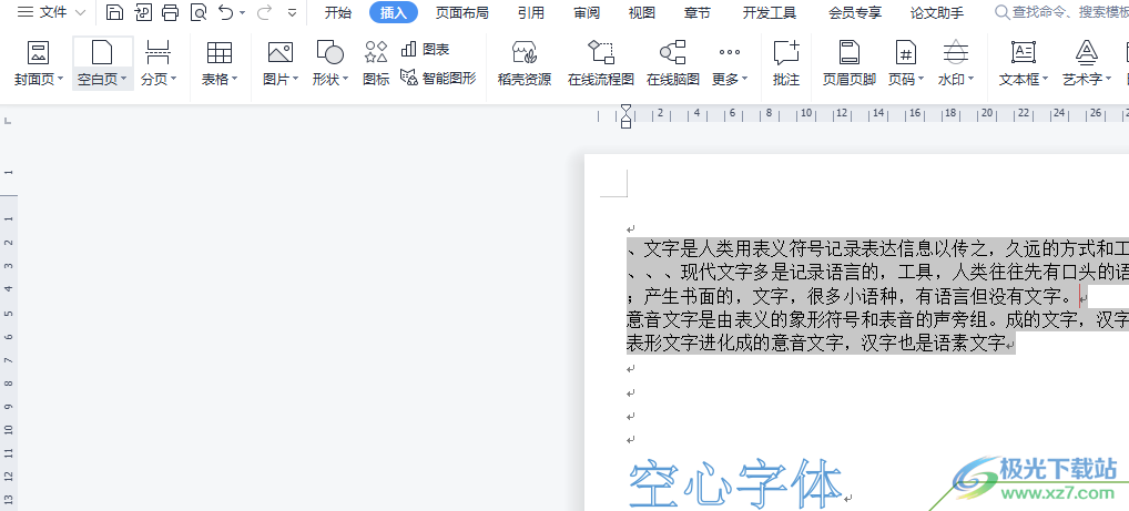 wps文檔標點在開頭的解決教程