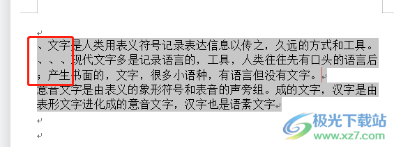 wps文檔標點在開頭的解決教程