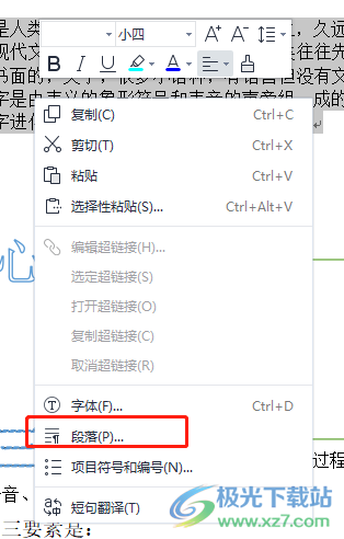 wps文檔標點在開頭的解決教程