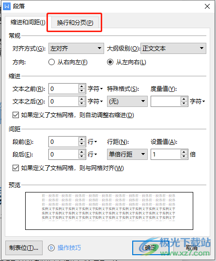 wps文檔標點在開頭的解決教程
