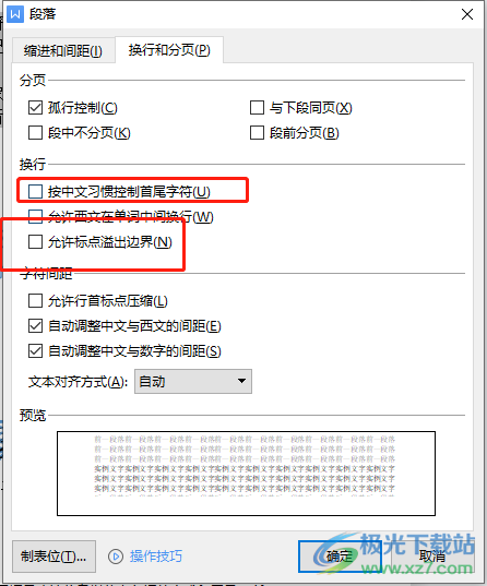 wps文檔標點在開頭的解決教程