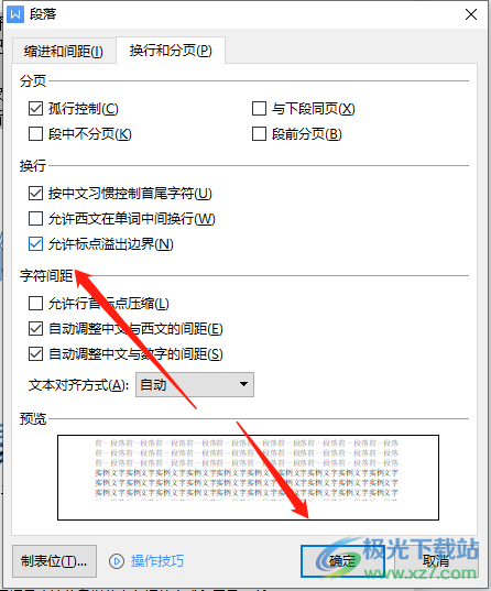wps文檔標點在開頭的解決教程