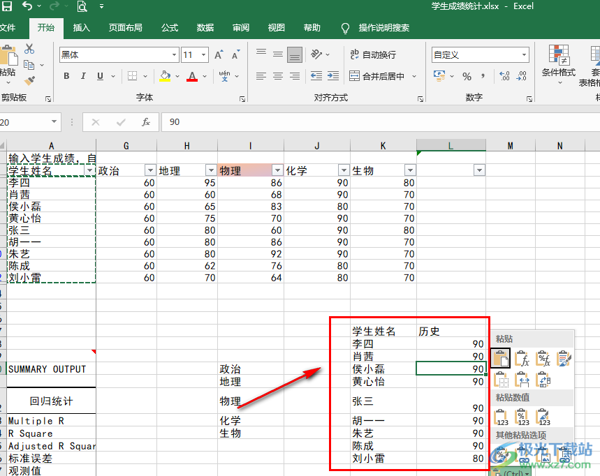 Excel篩選后的數(shù)據(jù)復(fù)制粘貼方法