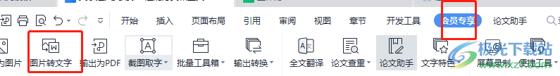 ?wps文檔把圖片上的文字轉(zhuǎn)換成可復(fù)制修改的文字的教程