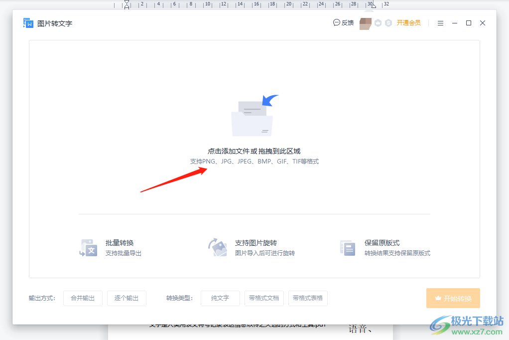 ?wps文檔把圖片上的文字轉(zhuǎn)換成可復(fù)制修改的文字的教程