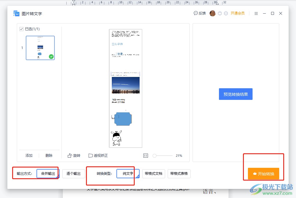 ?wps文檔把圖片上的文字轉(zhuǎn)換成可復(fù)制修改的文字的教程