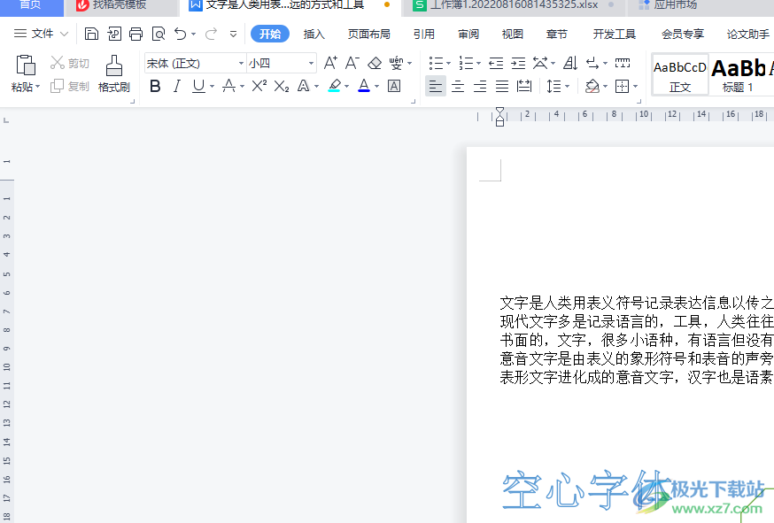 wps文檔頁面留白被隱藏的解決教程