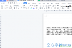 wps文檔頁面留白被隱藏的
