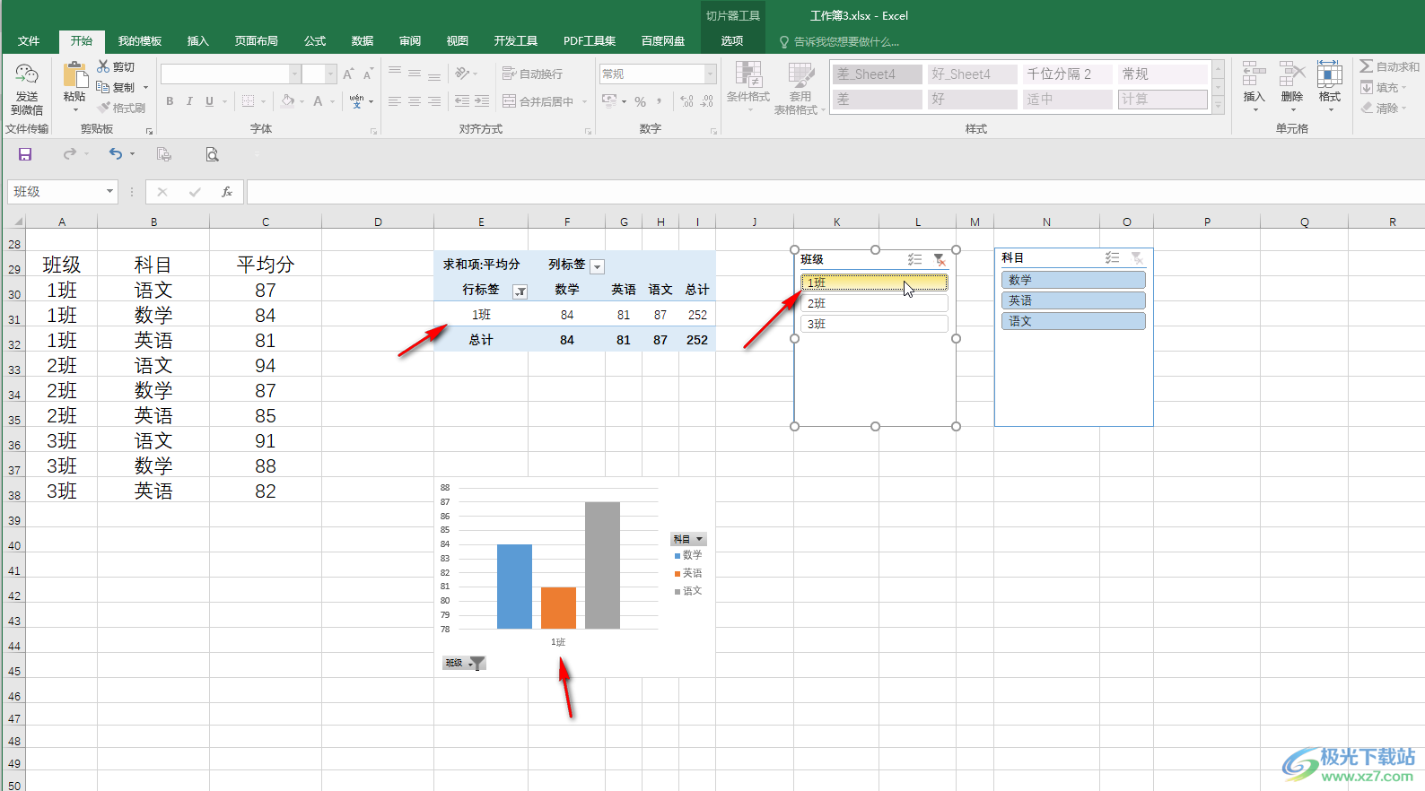 Excel表格給數(shù)據(jù)透視表插入切片器的方法教程