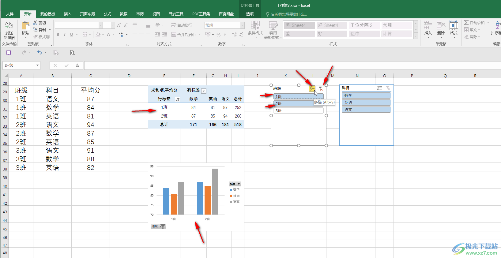 Excel表格給數(shù)據(jù)透視表插入切片器的方法教程