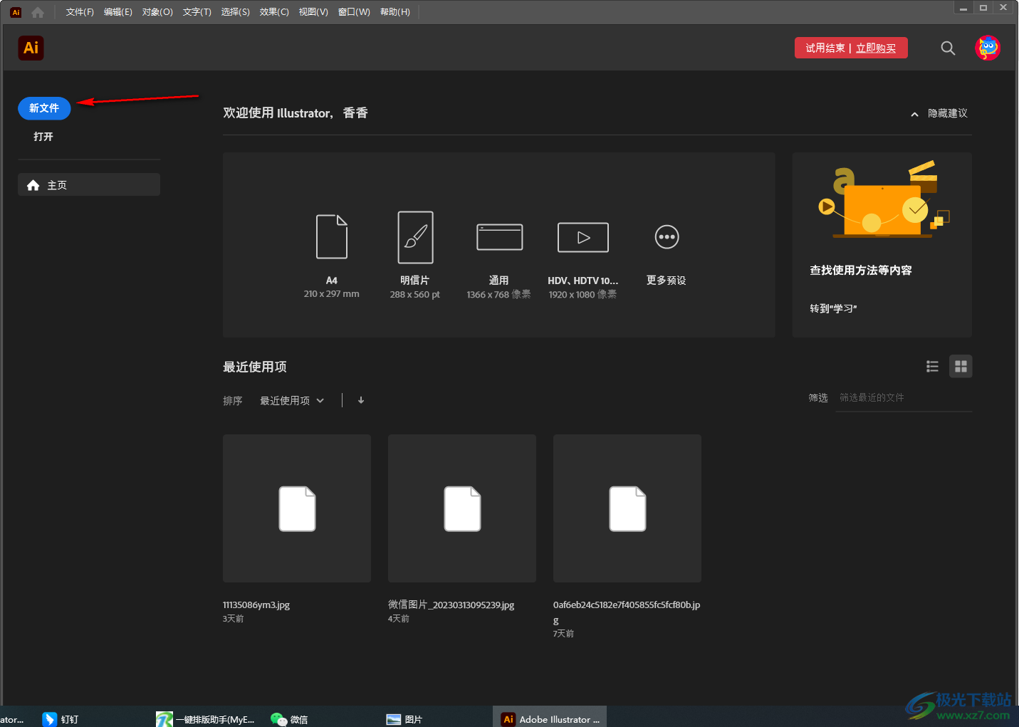 Adobe illustrator刪除多余的線條的方法