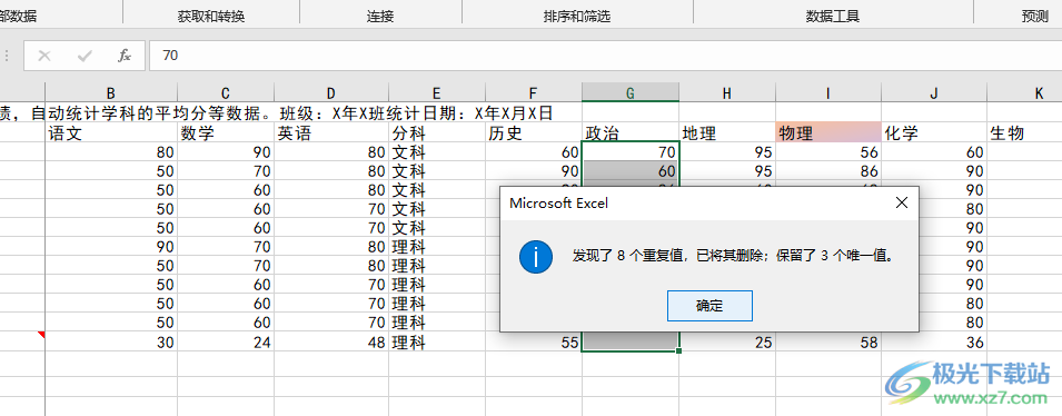 Excel將重復(fù)數(shù)據(jù)只保留一個(gè)的方法