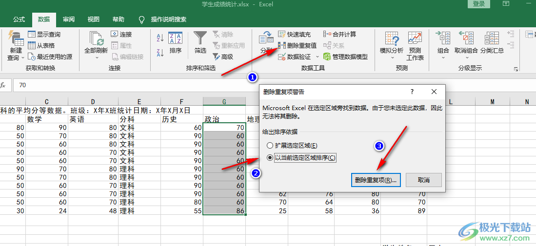 Excel將重復(fù)數(shù)據(jù)只保留一個(gè)的方法