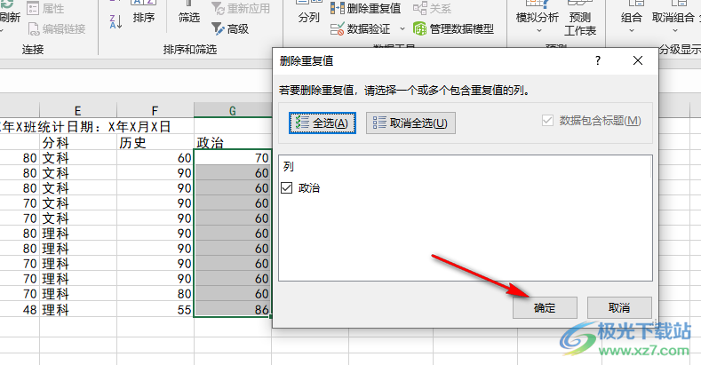 Excel將重復(fù)數(shù)據(jù)只保留一個(gè)的方法