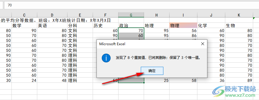 Excel將重復(fù)數(shù)據(jù)只保留一個(gè)的方法