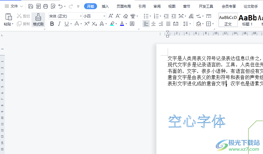 wps插入批注只顯示一條紅線的解決教程 