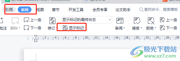 wps插入批注只顯示一條紅線的解決教程 