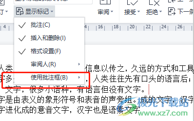 wps插入批注只顯示一條紅線的解決教程 