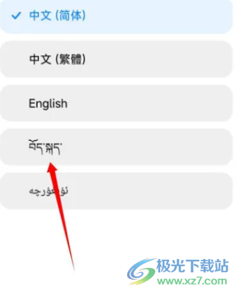 小米12文字設(shè)置為藏文的教程