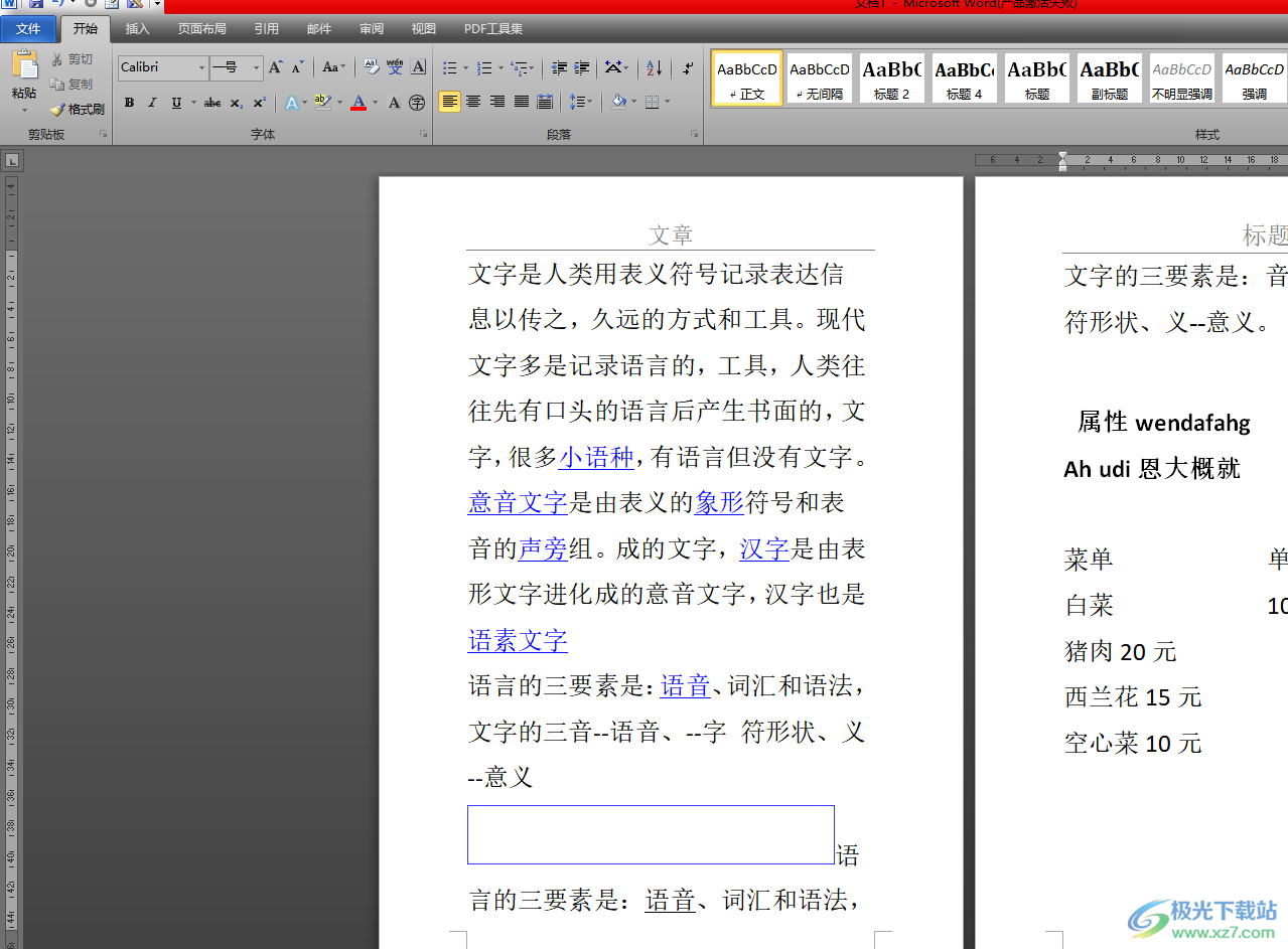 word文檔豎向?qū)R文字的教程