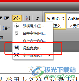 word文檔豎向?qū)R文字的教程