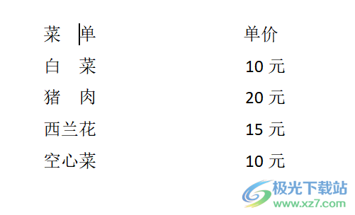 word文檔豎向?qū)R文字的教程
