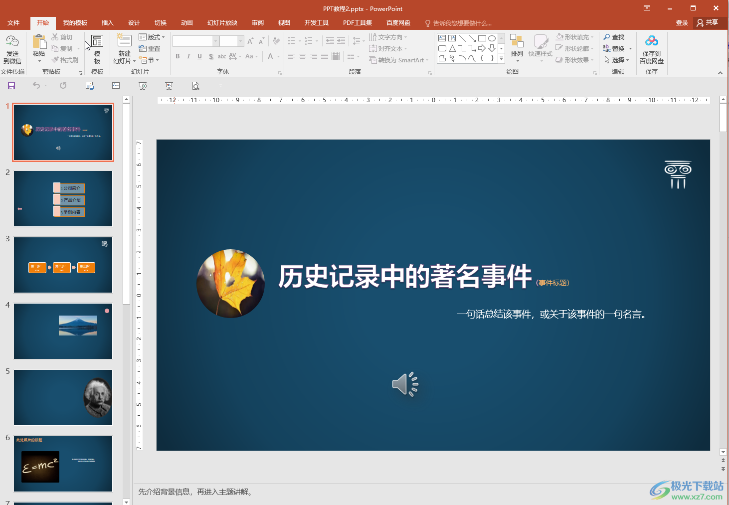 PPT解決無(wú)法打印全部?jī)?nèi)容的方法教程