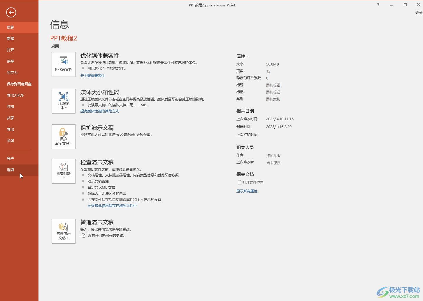 PPT解決無(wú)法打印全部?jī)?nèi)容的方法教程