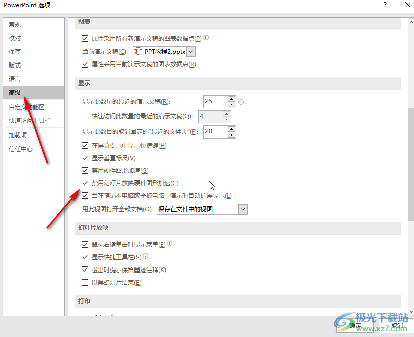 PPT解決無(wú)法打印全部?jī)?nèi)容的方法教程