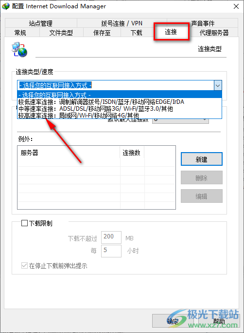 提升idm下載速度的方法