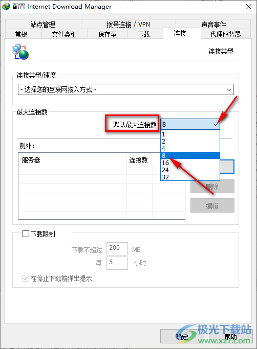 提升idm下載速度的方法