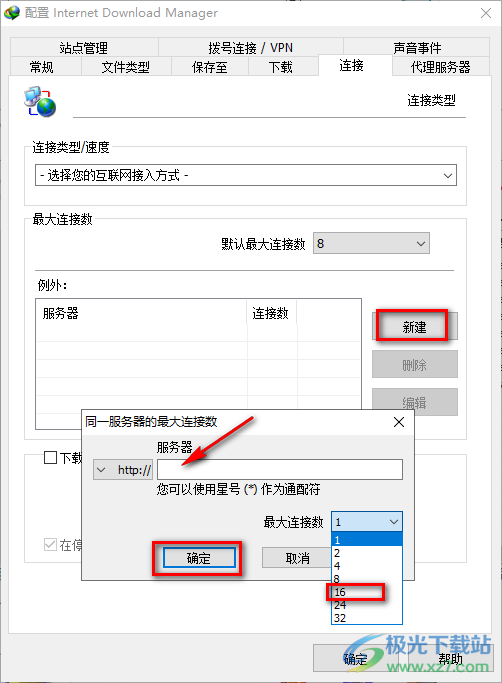 提升idm下載速度的方法