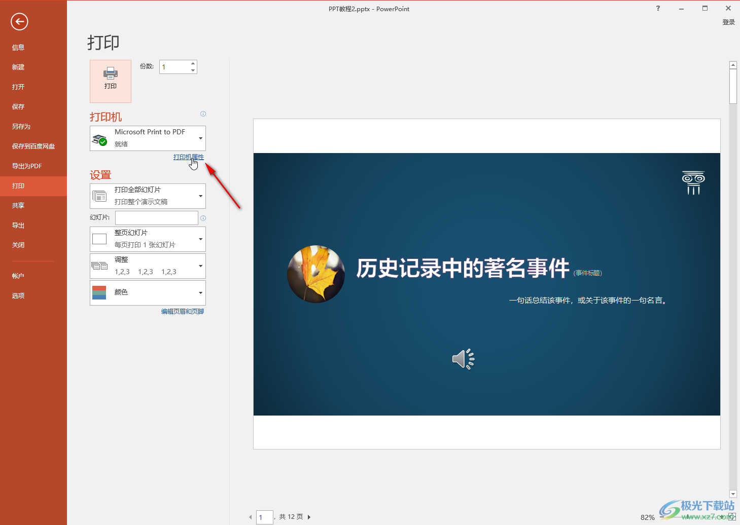 PPT打印在a4紙上的方法教程