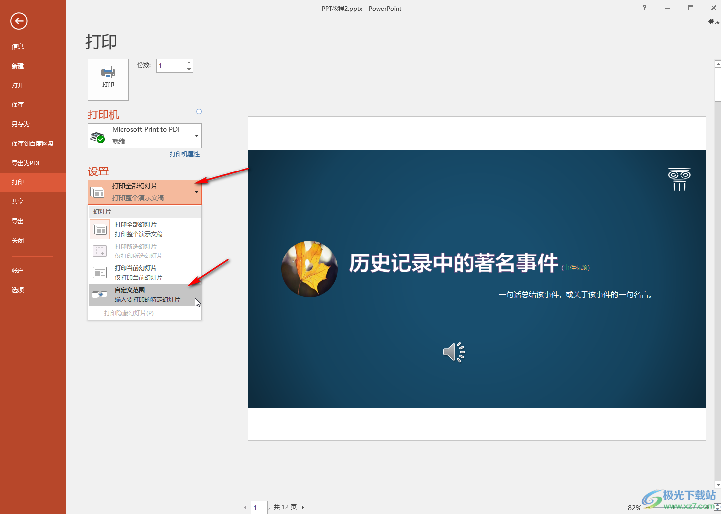 PPT打印在a4紙上的方法教程