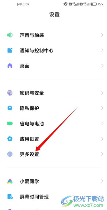 小米12聲音小的解決教程