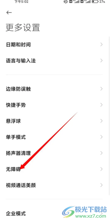 小米12聲音小的解決教程